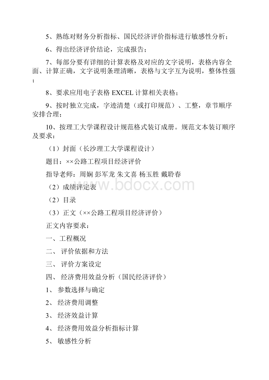 公路经济课程设计任务书正文.docx_第2页