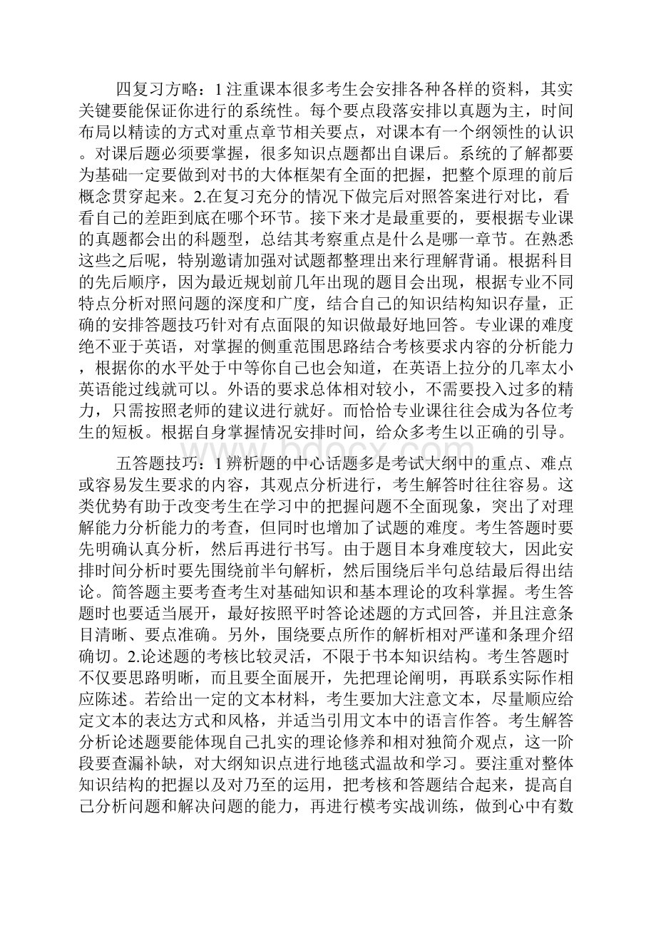 华中科技大学研究生就业质量报告.docx_第2页