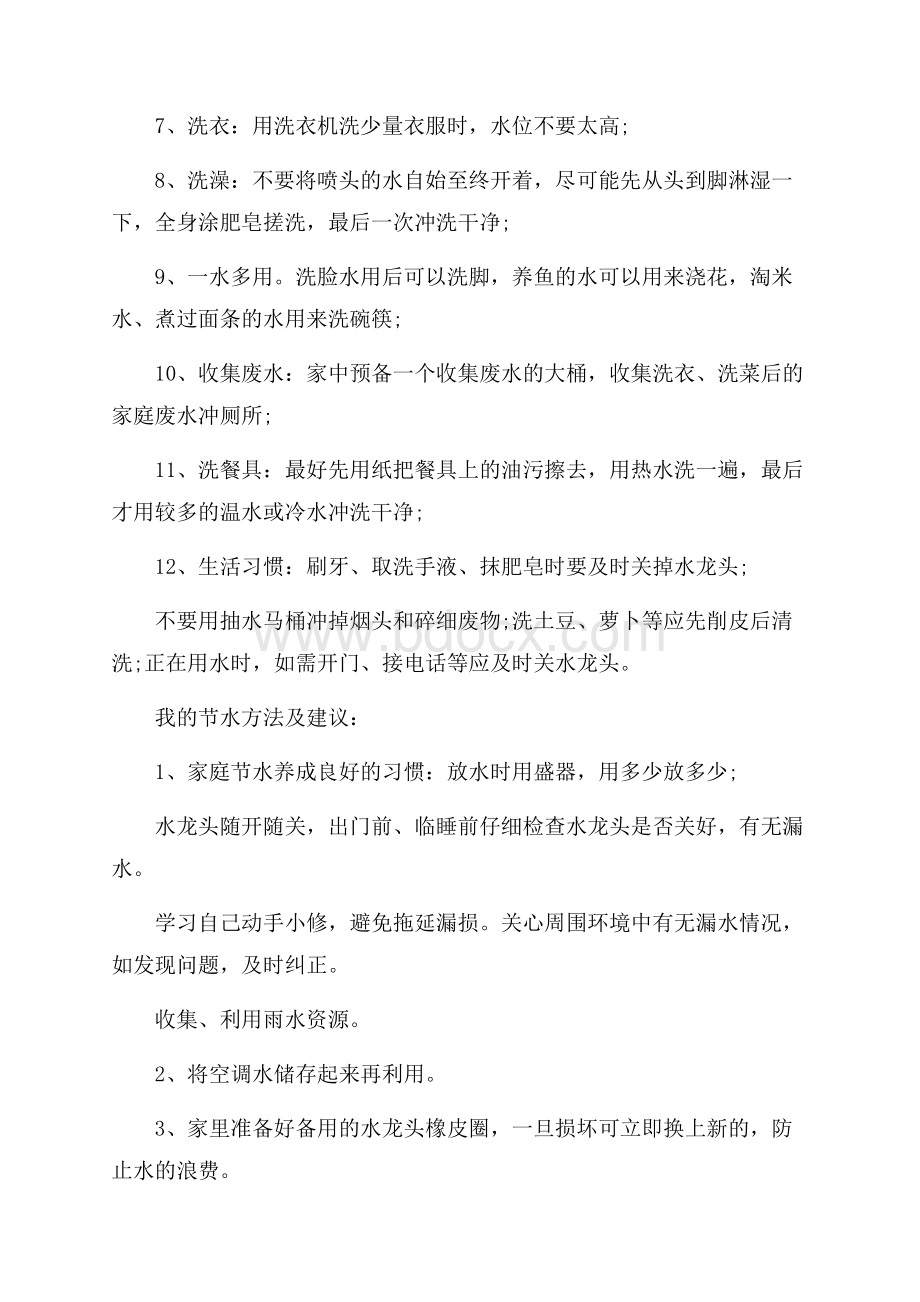 关于环保知识的培训心得体会范文.docx_第3页