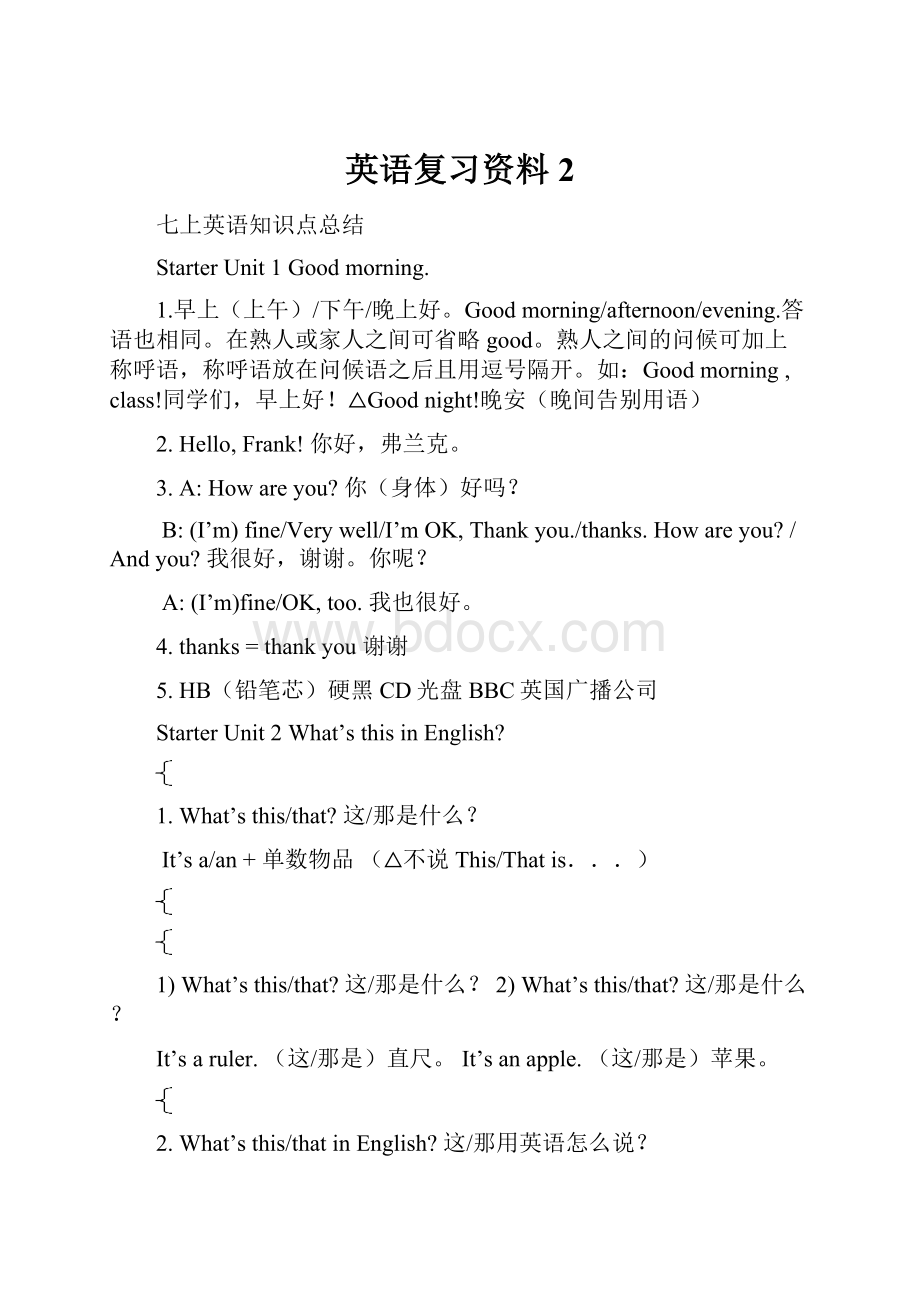 英语复习资料2.docx