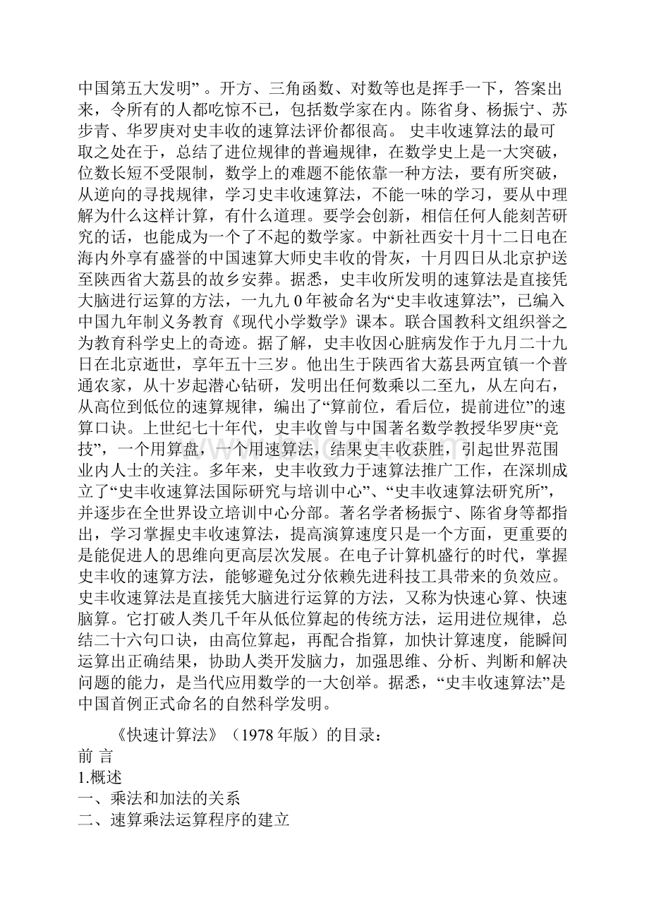 史丰收速算法26句.docx_第2页