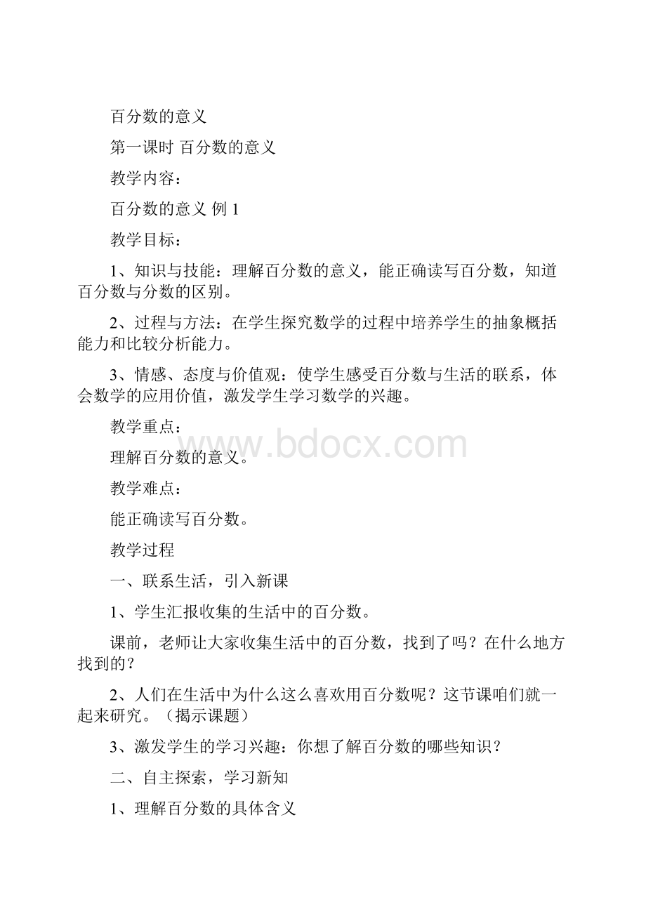 西师版六年级下数学 教案.docx_第2页