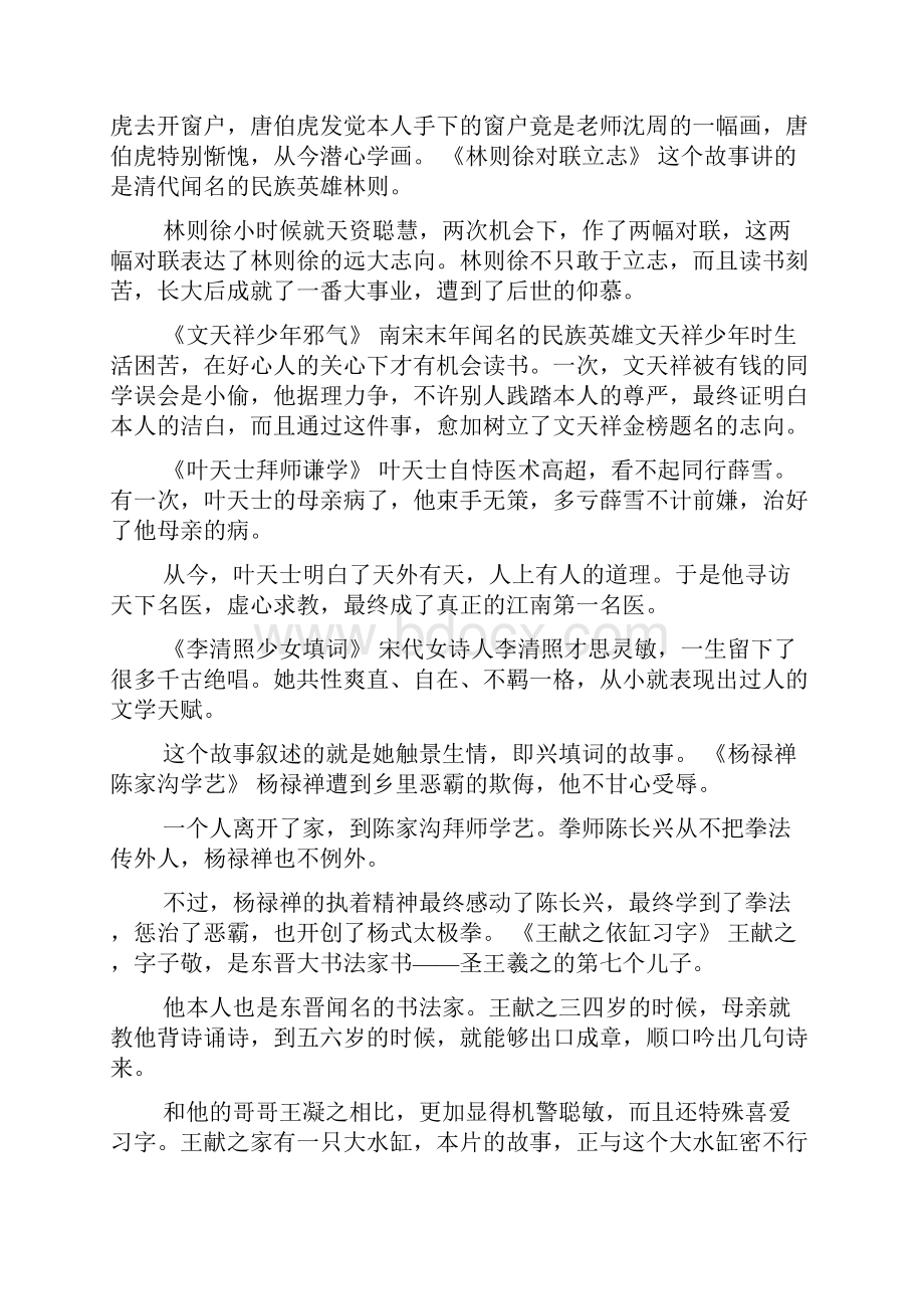 简短的唐朝有趣小故事.docx_第3页