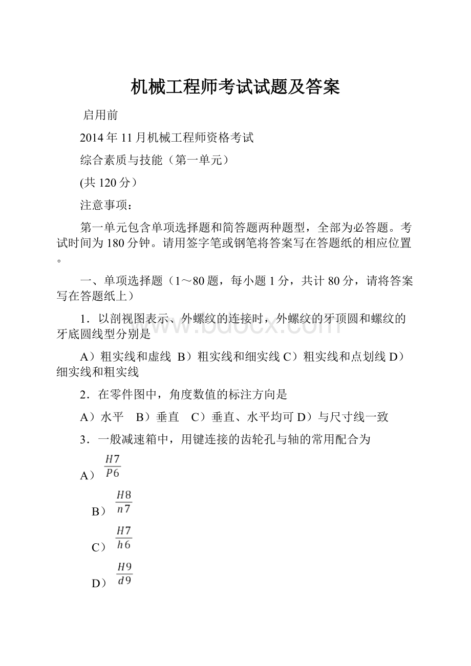 机械工程师考试试题及答案.docx_第1页