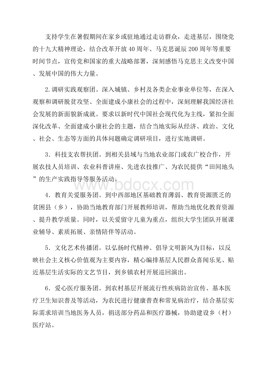 大学生暑期“三下乡”社会实践活动方案.docx_第2页