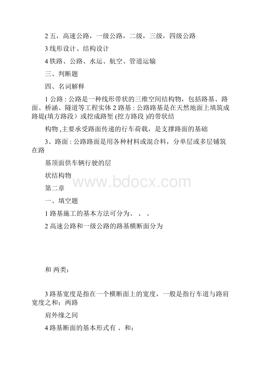 路基路面课后答案.docx_第2页