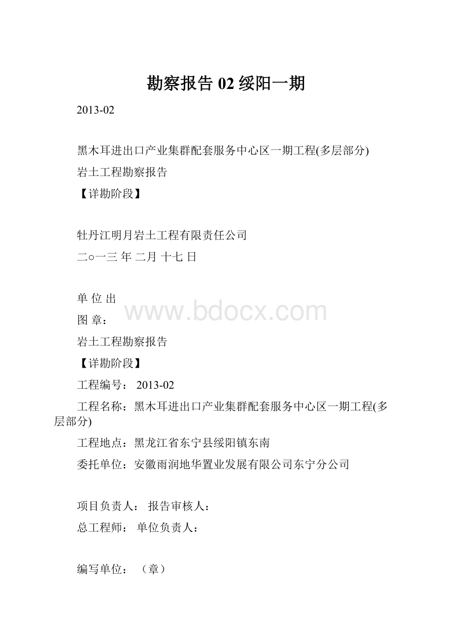 勘察报告02绥阳一期.docx