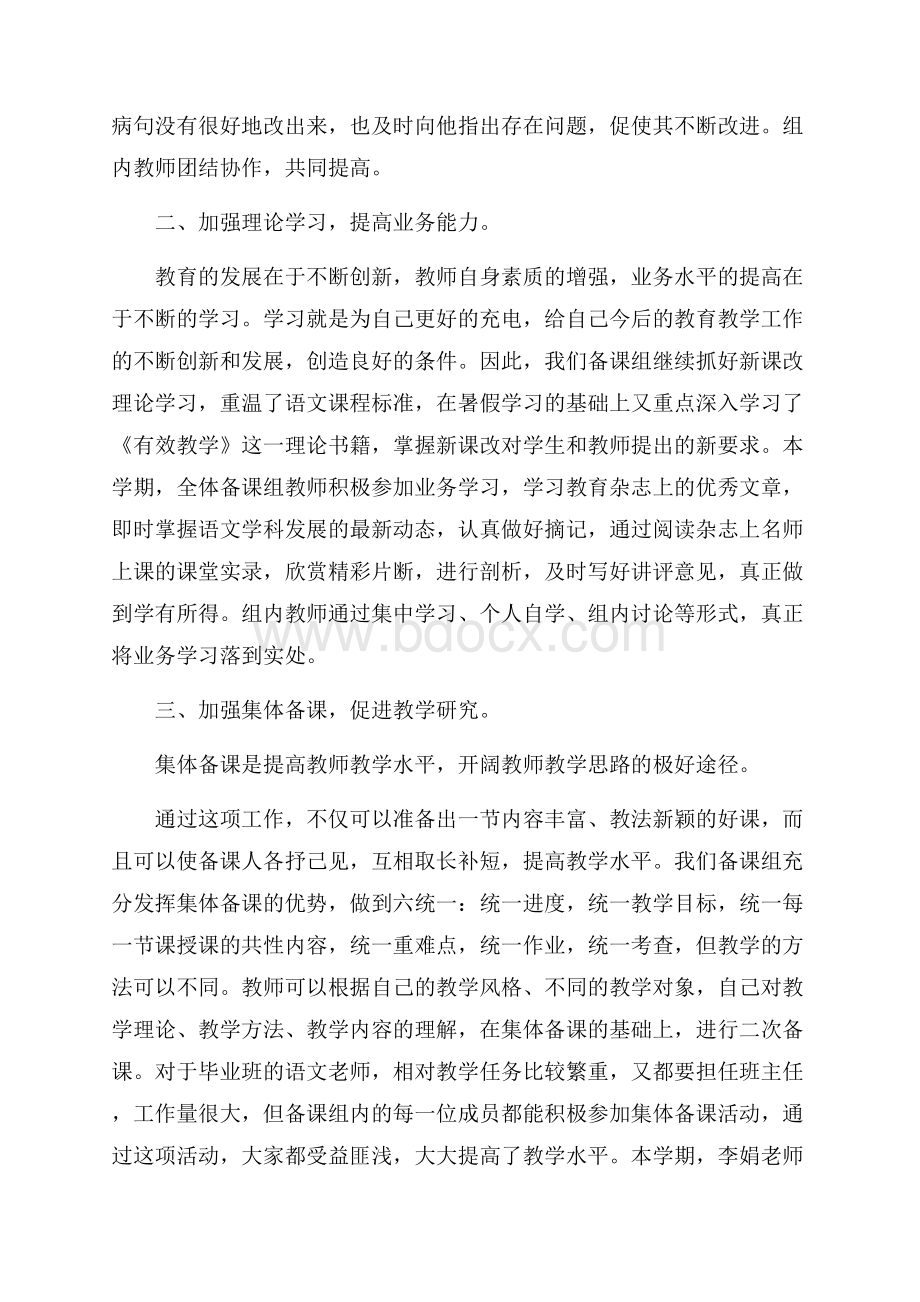 六年级备课组小结2篇.docx_第2页