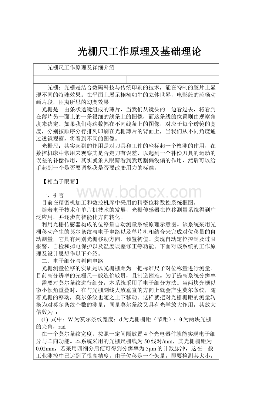 光栅尺工作原理及基础理论.docx