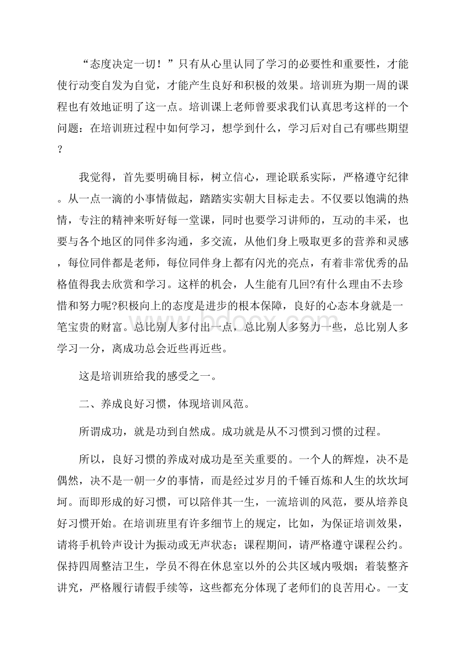 有关学习培训心得体会范文6篇.docx_第2页