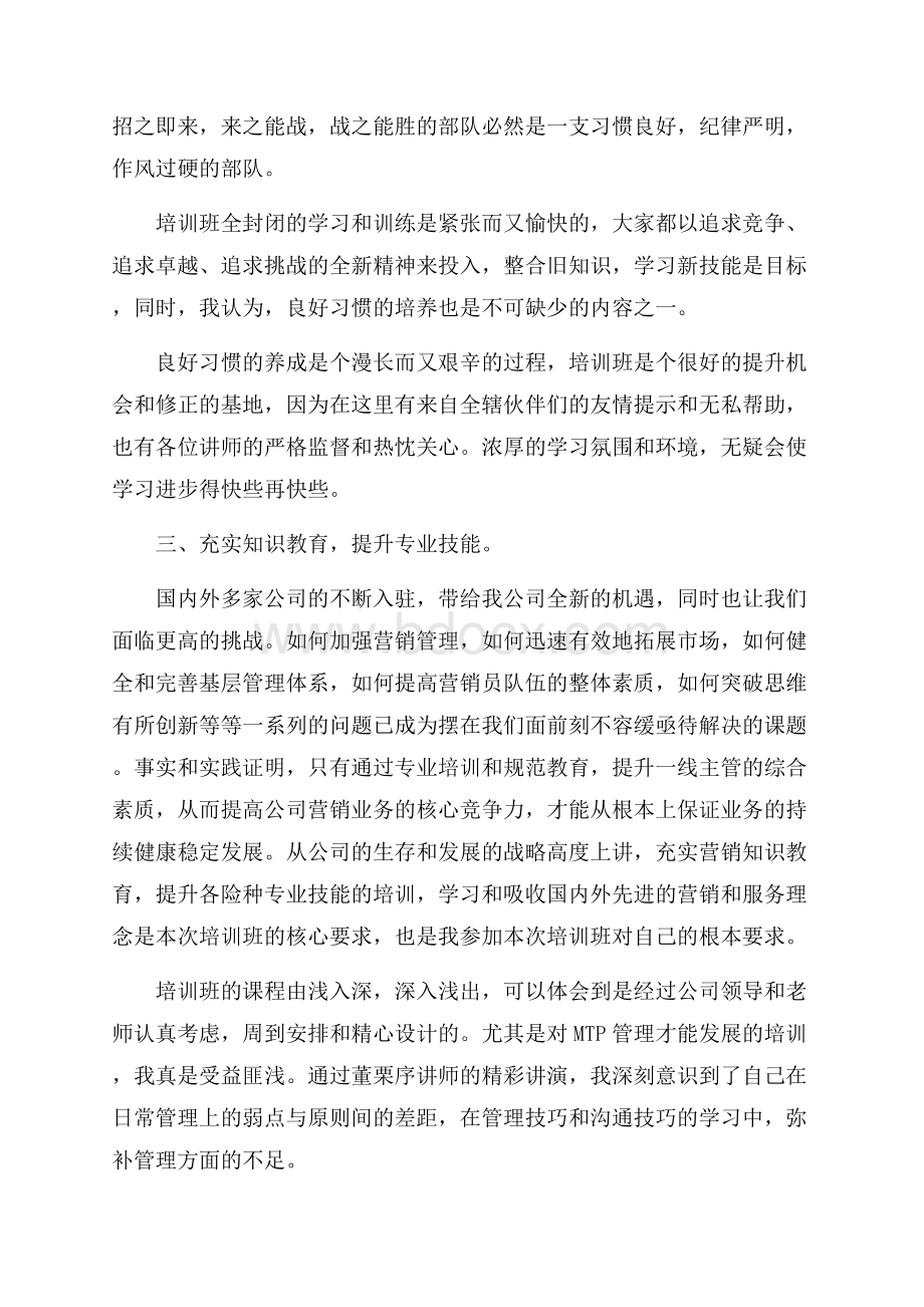 有关学习培训心得体会范文6篇.docx_第3页