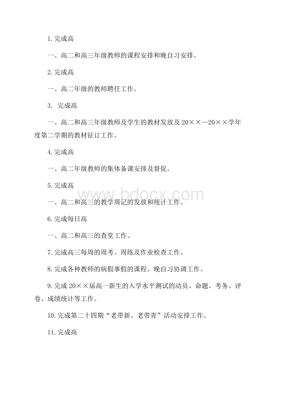 精品上学期教学总结集锦七篇.docx_第3页