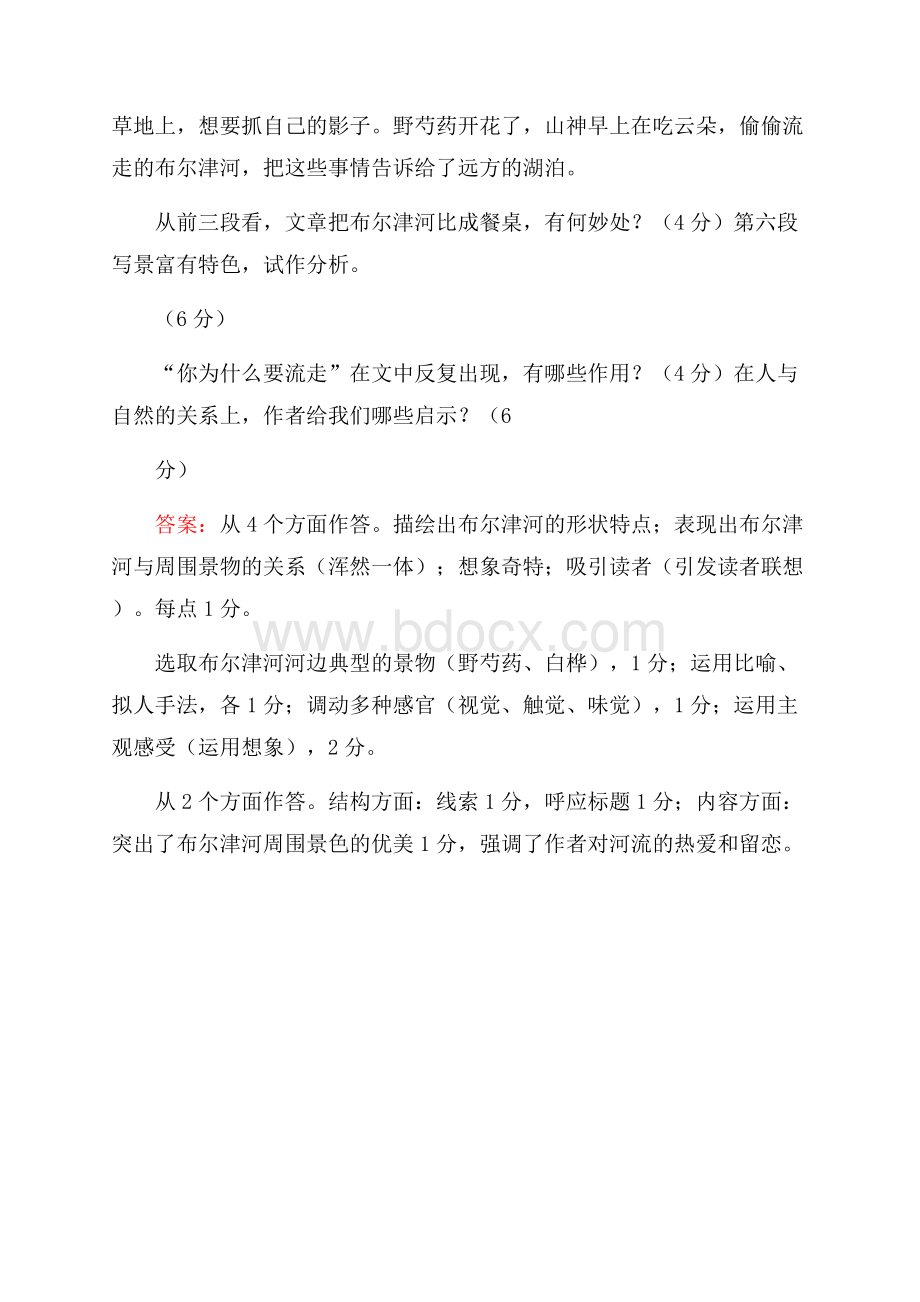 鲍尔吉原野《你为什么要流走》阅读练习题及答案.docx_第3页