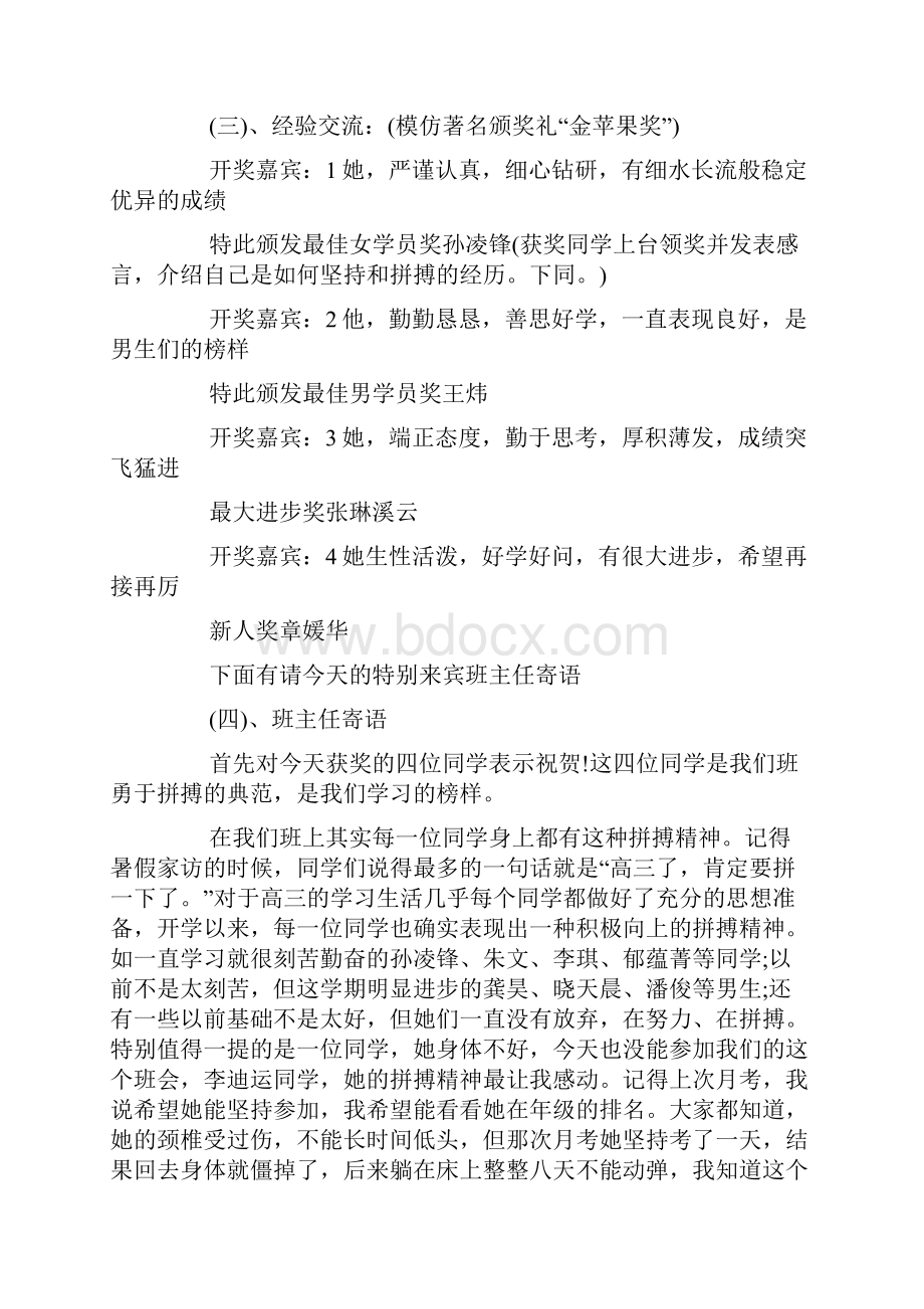 高三主题班会记录.docx_第3页