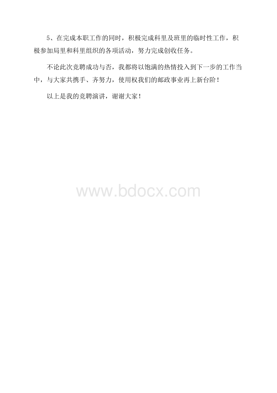 竞聘储蓄事后监督精彩演讲稿.docx_第3页