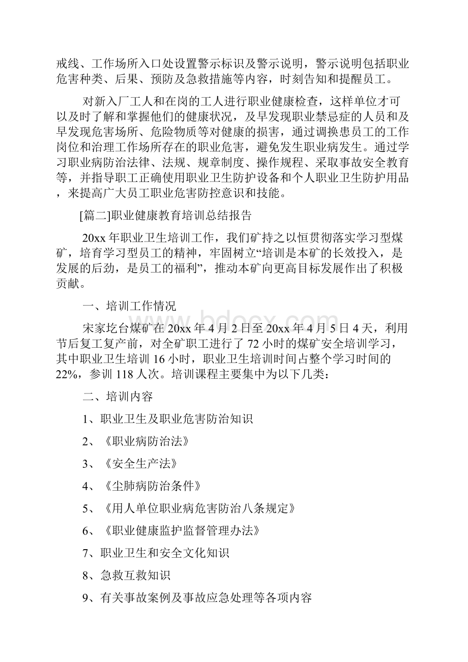 职业健康教育培训总结报告.docx_第2页