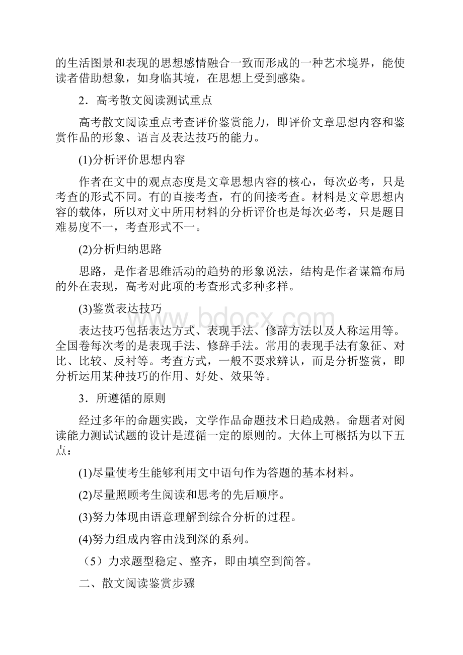 现代文阅读高考语文文学作品阅读精品教育doc.docx_第2页