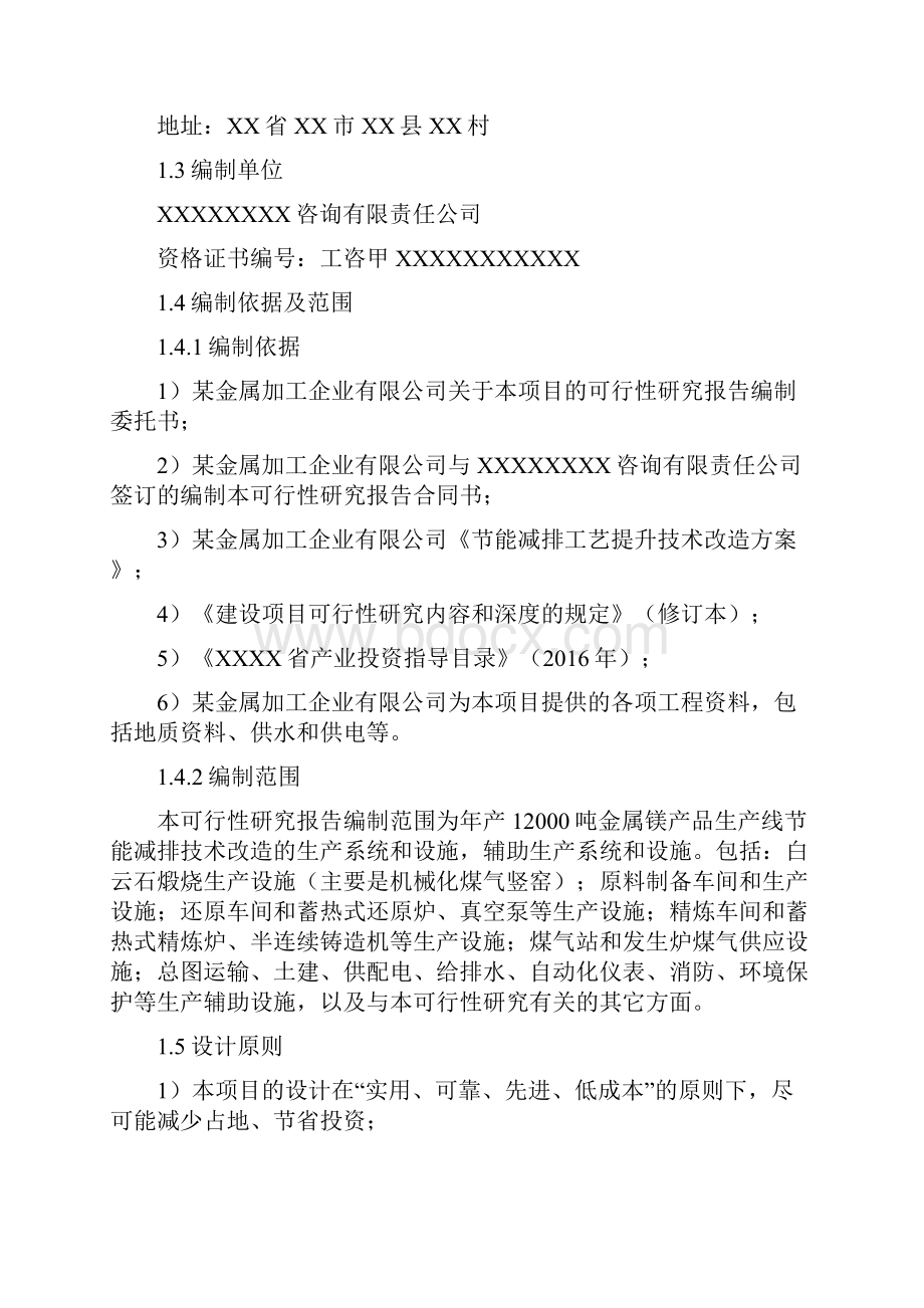 移动互联网+某金属加工企业节能减排技术改造项目可行性研究报告.docx_第2页