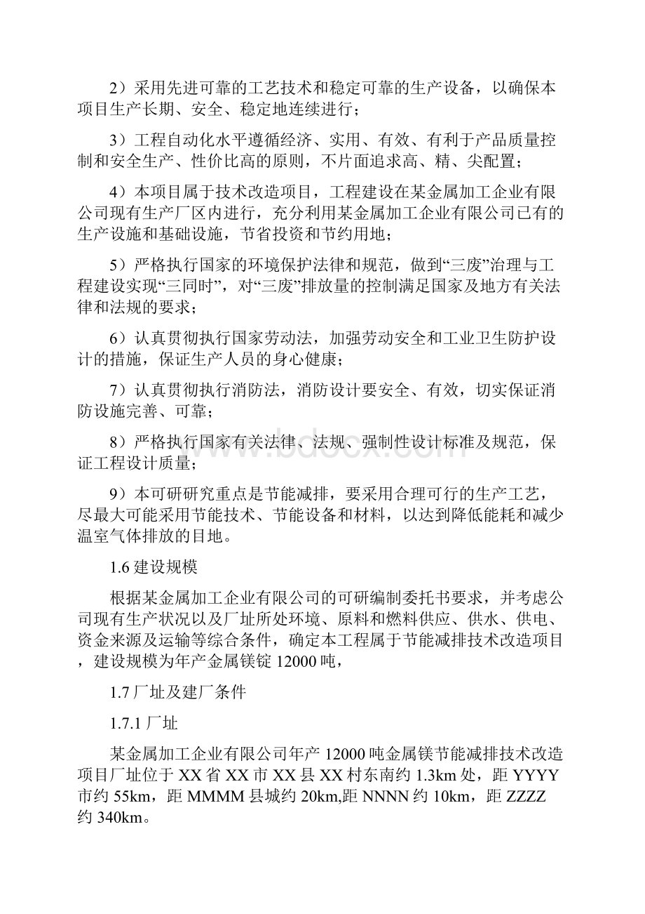 移动互联网+某金属加工企业节能减排技术改造项目可行性研究报告.docx_第3页