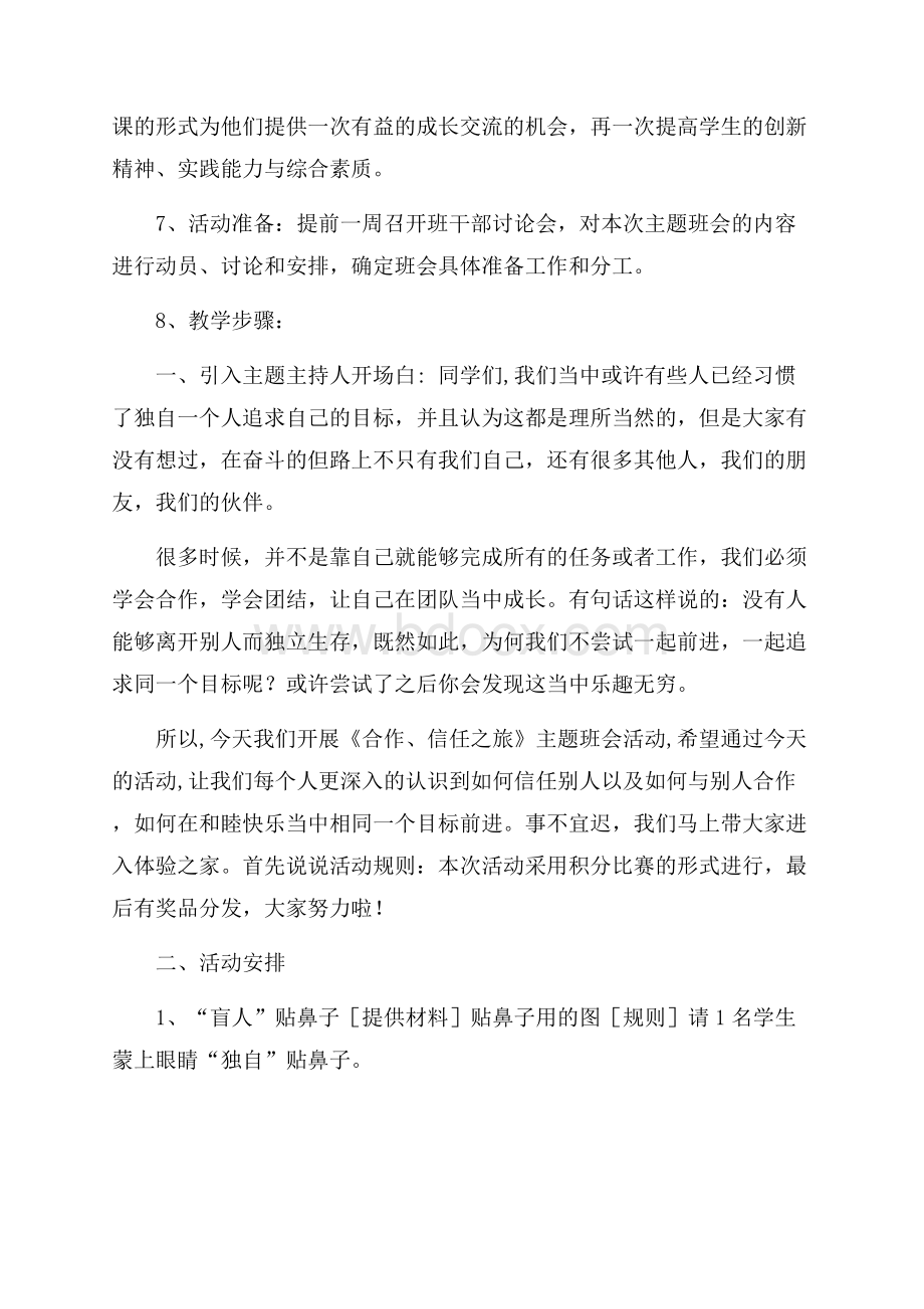 合作信任之旅主题班会方案.docx_第2页