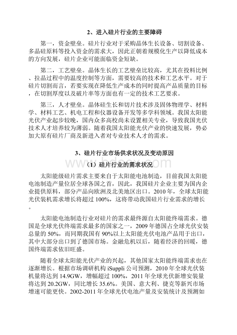 硅片行业分析报告.docx_第2页