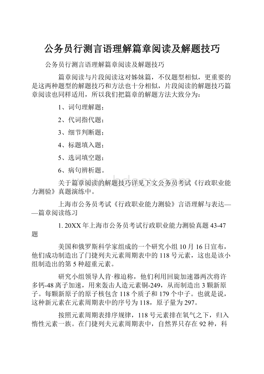 公务员行测言语理解篇章阅读及解题技巧.docx_第1页