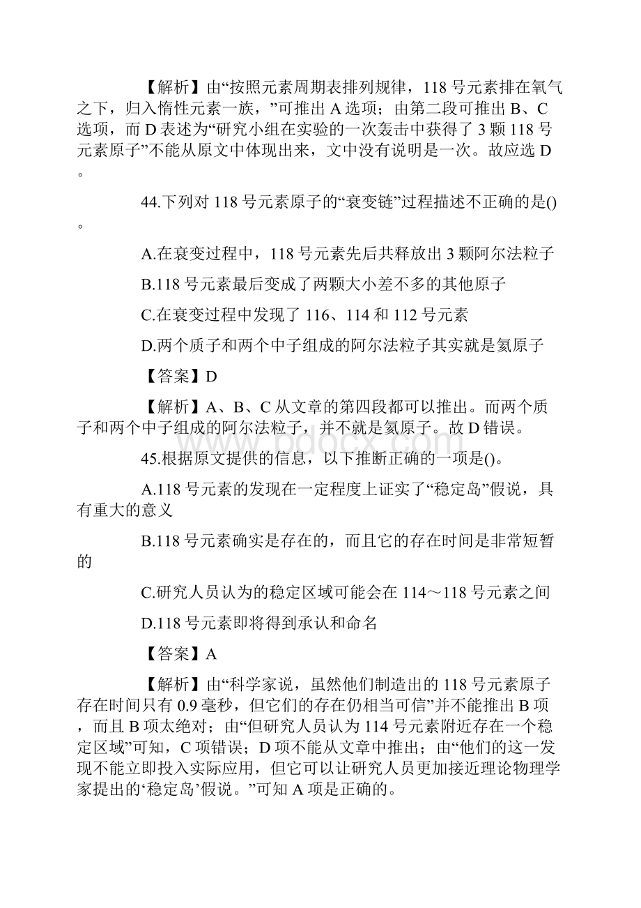 公务员行测言语理解篇章阅读及解题技巧.docx_第3页