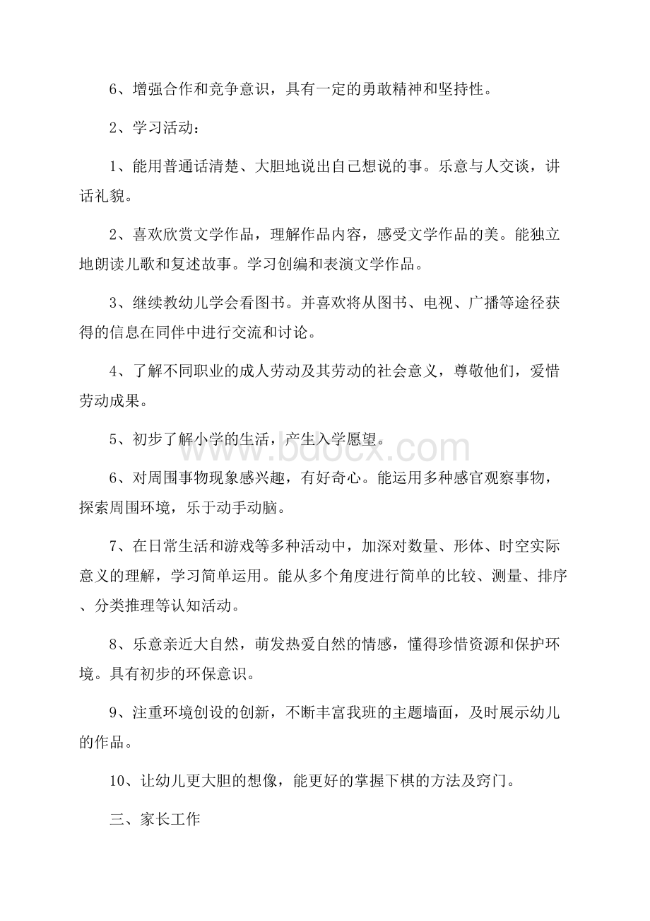 大班下学期班务计划锦集八篇.docx_第2页