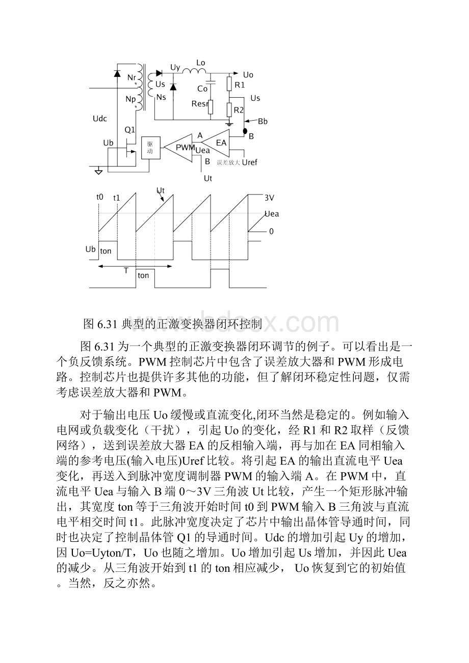 开关电源闭环设计详细说明书.docx_第2页