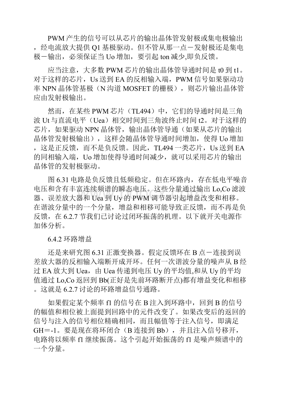 开关电源闭环设计详细说明书.docx_第3页