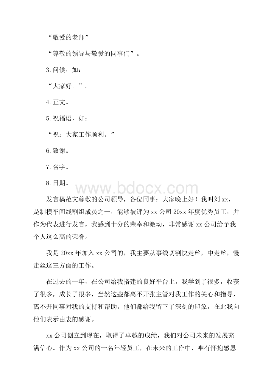 发言稿格式及范文五篇.docx_第2页