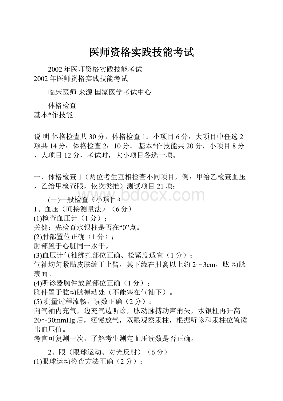 医师资格实践技能考试.docx