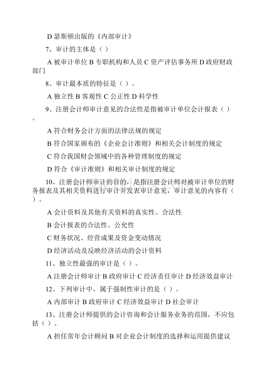 《审计学》习题.docx_第2页