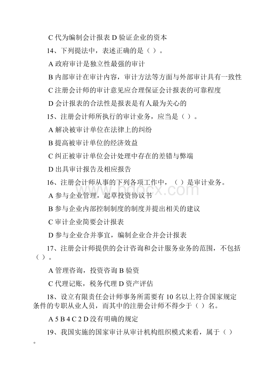 《审计学》习题.docx_第3页