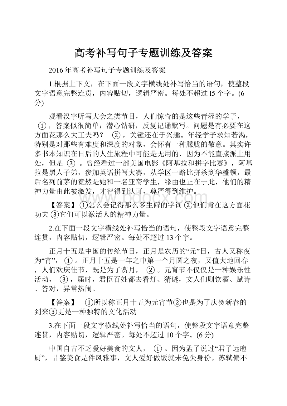 高考补写句子专题训练及答案.docx