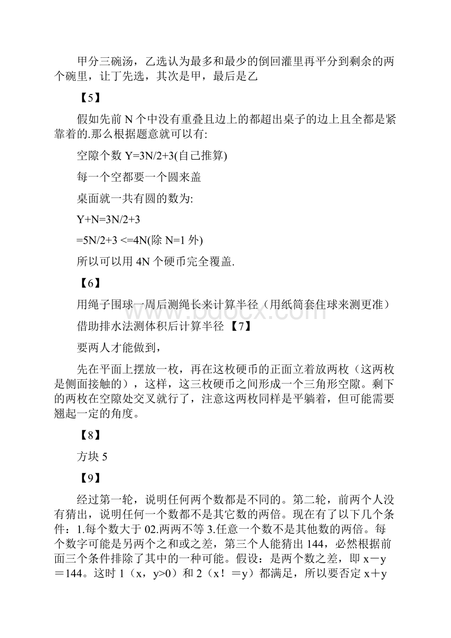 逻辑思维题1答案.docx_第2页