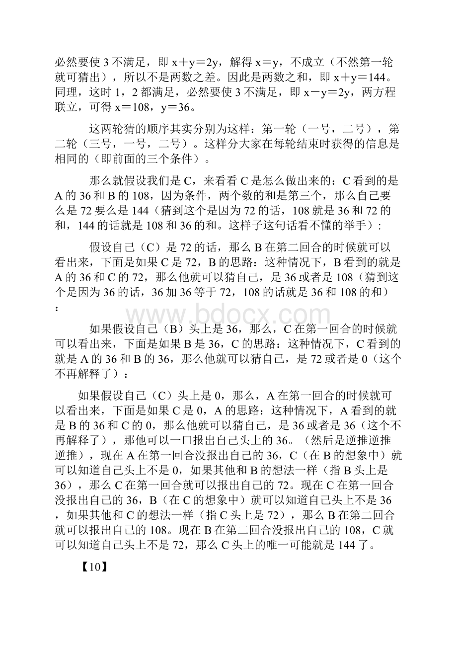 逻辑思维题1答案.docx_第3页