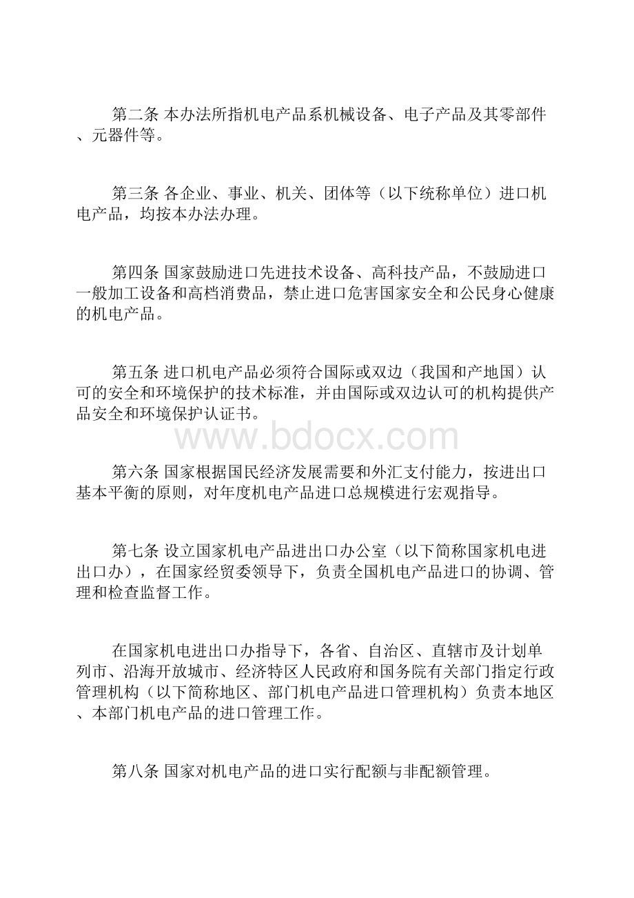 机电产品进口管理暂行办法doc.docx_第2页