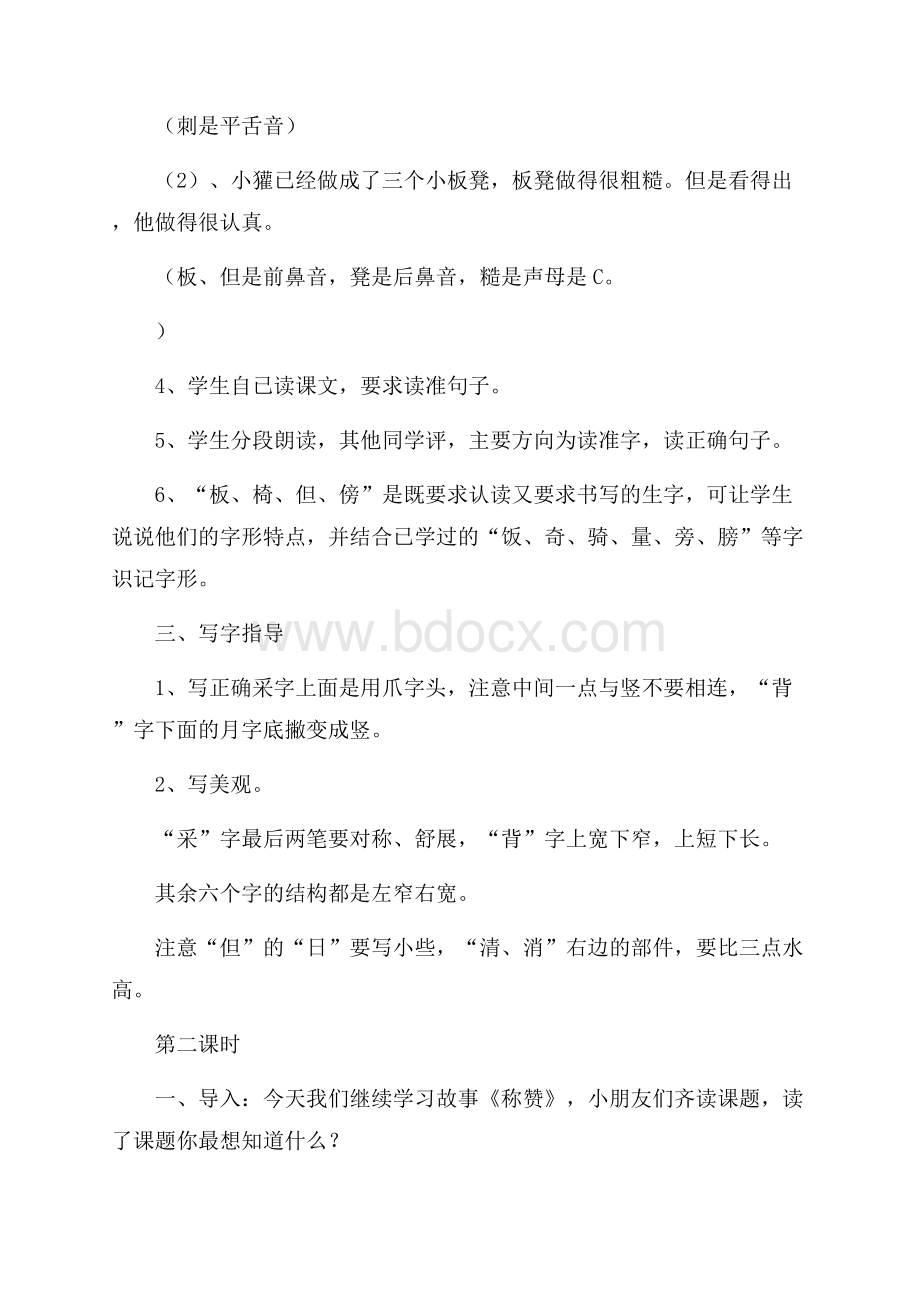 《称赞》教学方案.docx_第2页