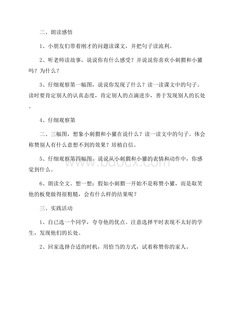 《称赞》教学方案.docx_第3页