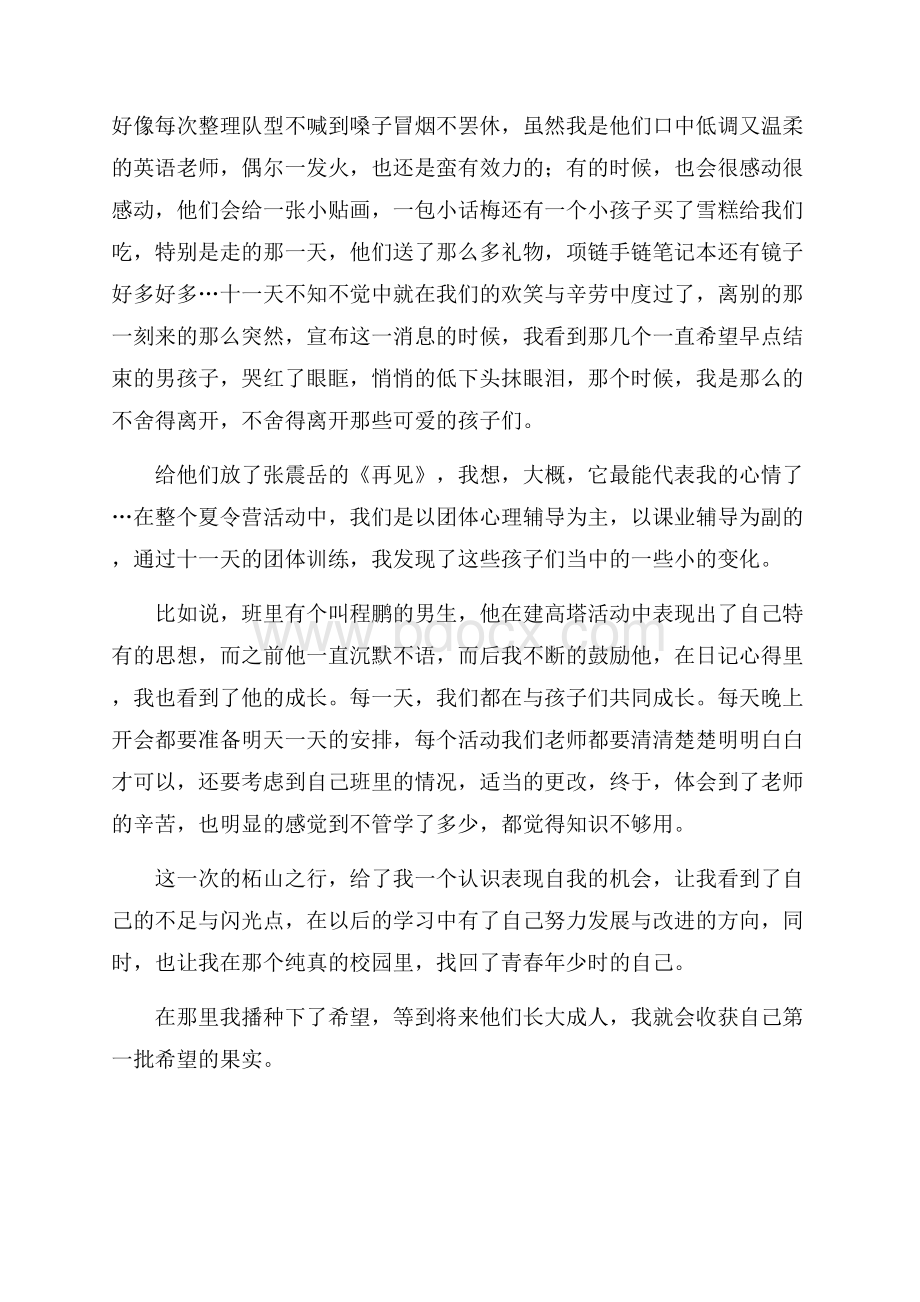 精品社会实践活动总结四篇.docx_第3页