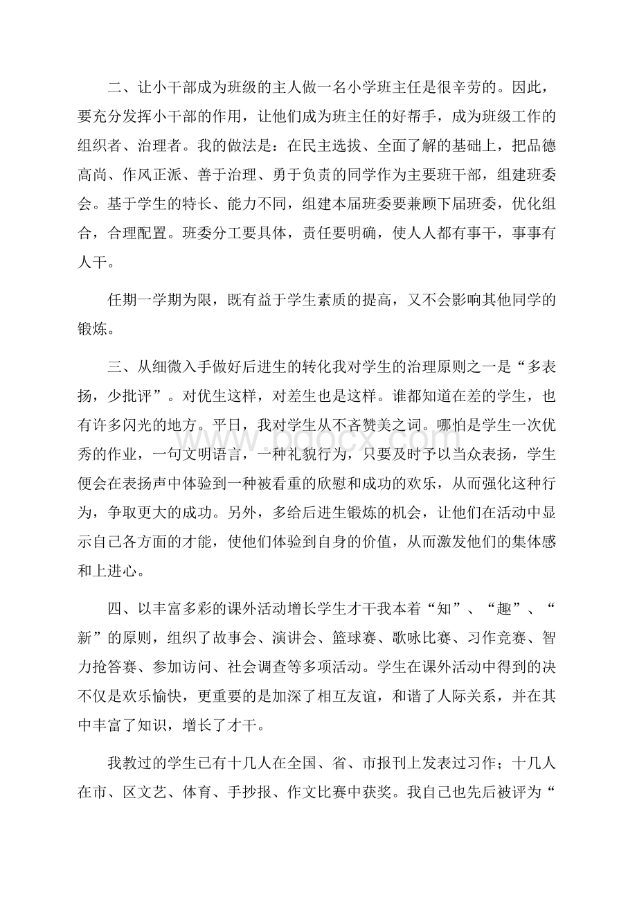 精选班主任年终总结范文集锦五篇.docx_第2页