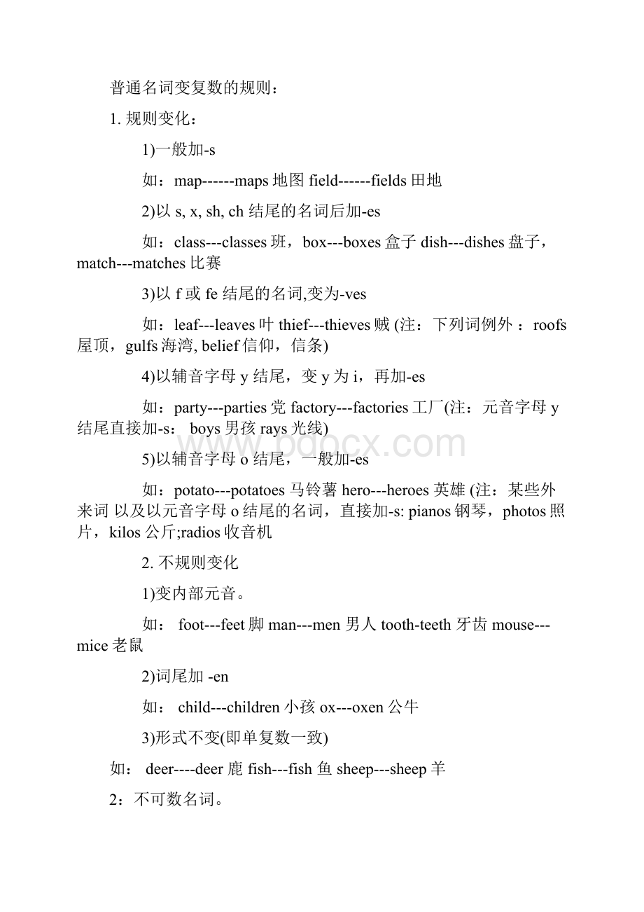 初一上学期语法.docx_第3页