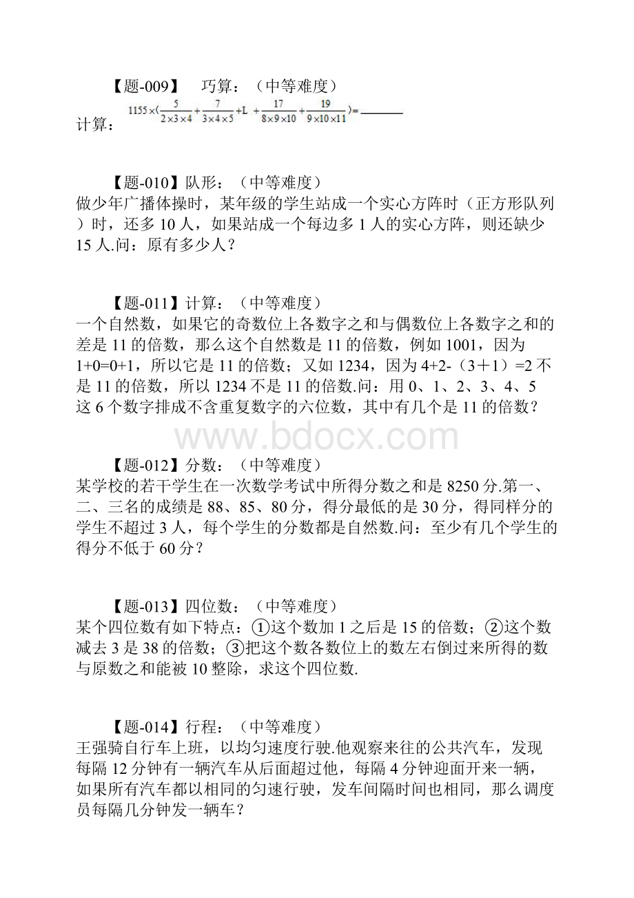 六年级奥数题和答案解析20道题.docx_第3页