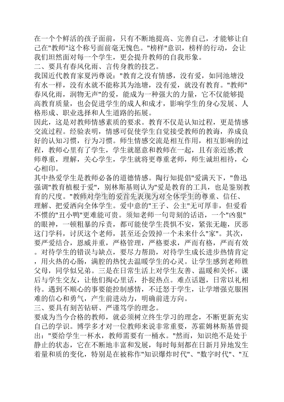 加强师德师风建设做四有好老师观后感心得精选5篇.docx_第3页