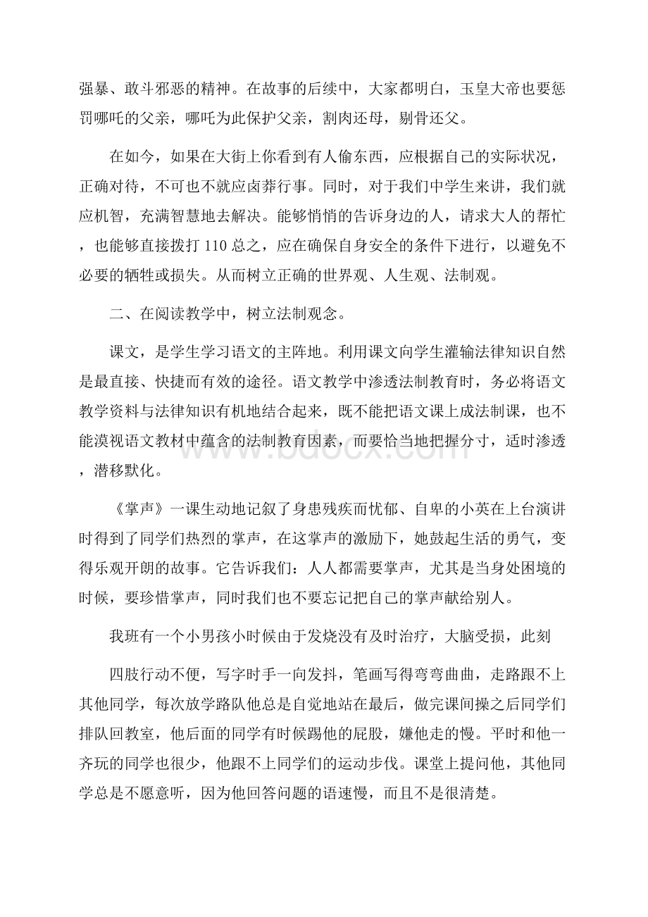 学科渗透法制教育心得体会范文.docx_第2页