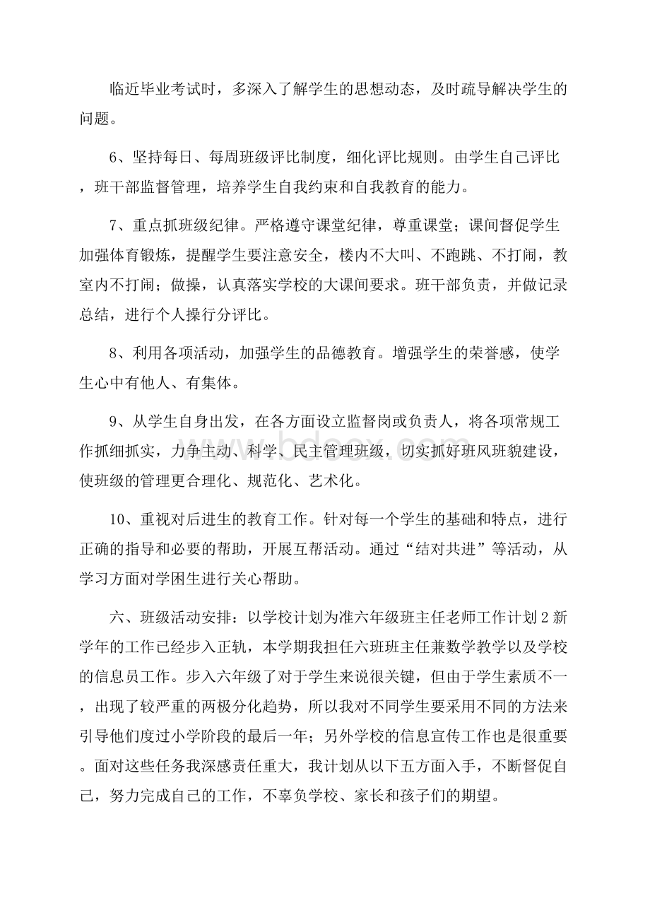 六年级班主任老师工作计划.docx_第3页