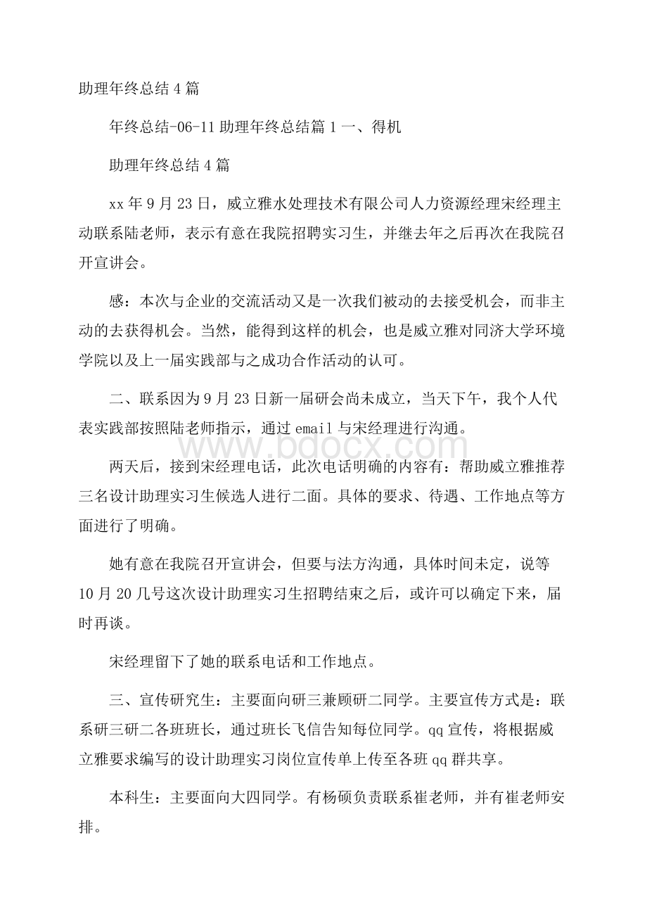 助理年终总结4篇.docx_第1页