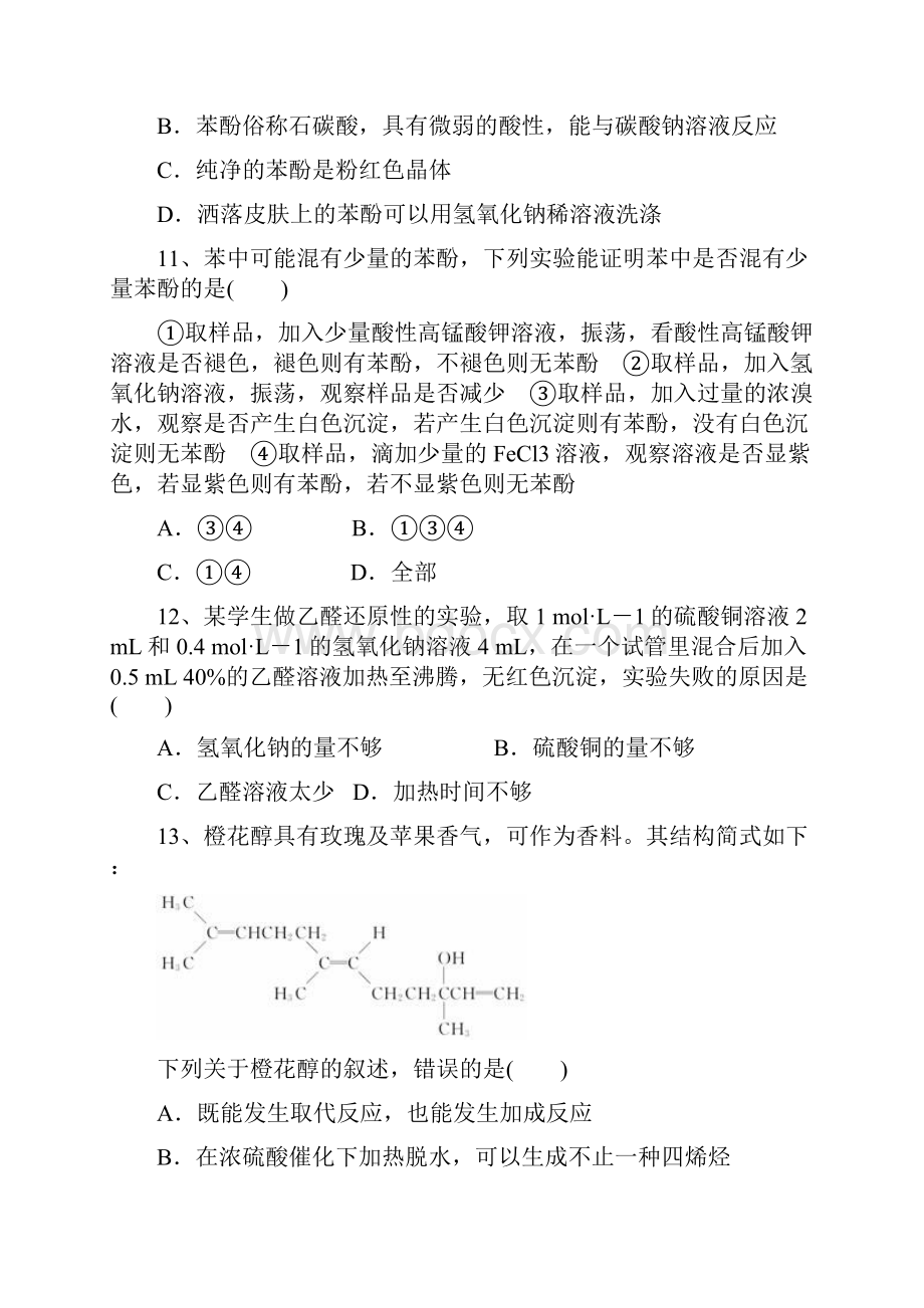 高中化学选修四选修五综合测试.docx_第3页