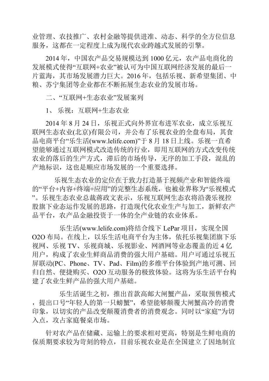 全互联网+生态农业溧阳地区生态农业运营和发展项目商业计划书.docx_第3页